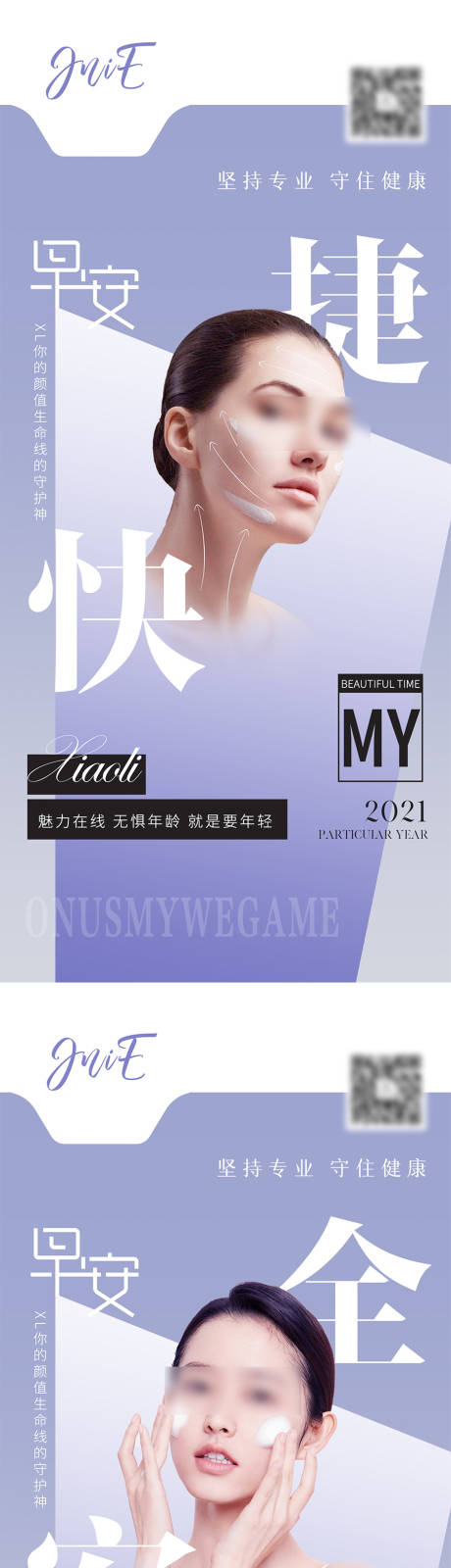 源文件下载【医美早安海报】编号：37820019922319976