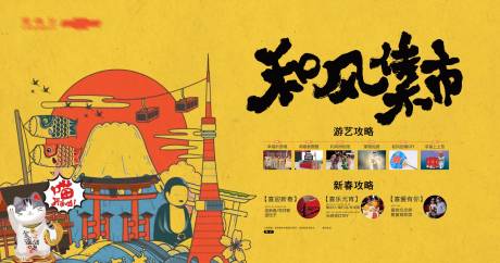 源文件下载【享设计】搜索编号：91030019979874068【和风集市主形象背景板】
