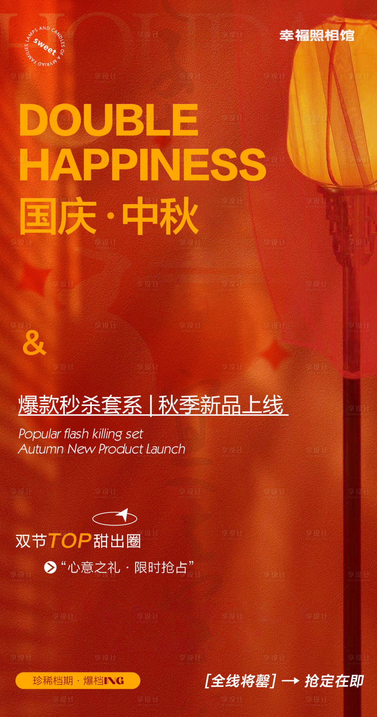 源文件下載【享設計】搜索編號：48630019622259914【國慶中秋海報設計】