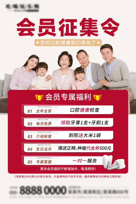 源文件下载【口腔会员征集海报】编号：64110019648912851