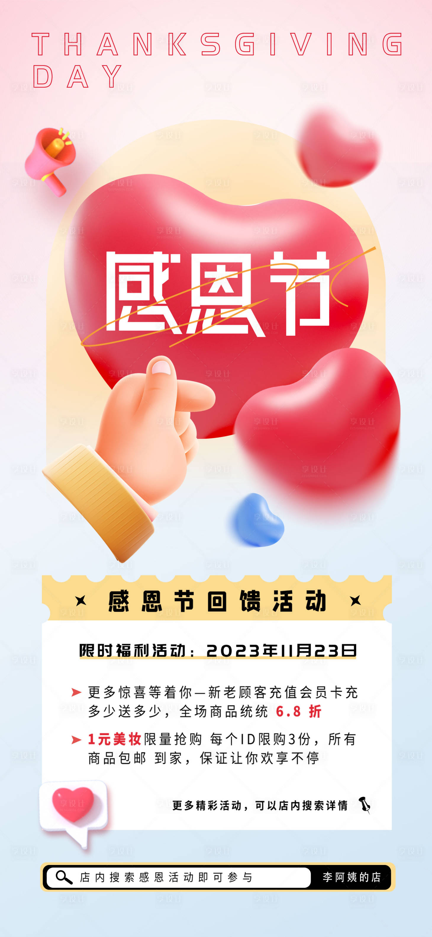 源文件下载【享设计】搜索编号：25870019974994001【感恩节小店促销活动海报】
