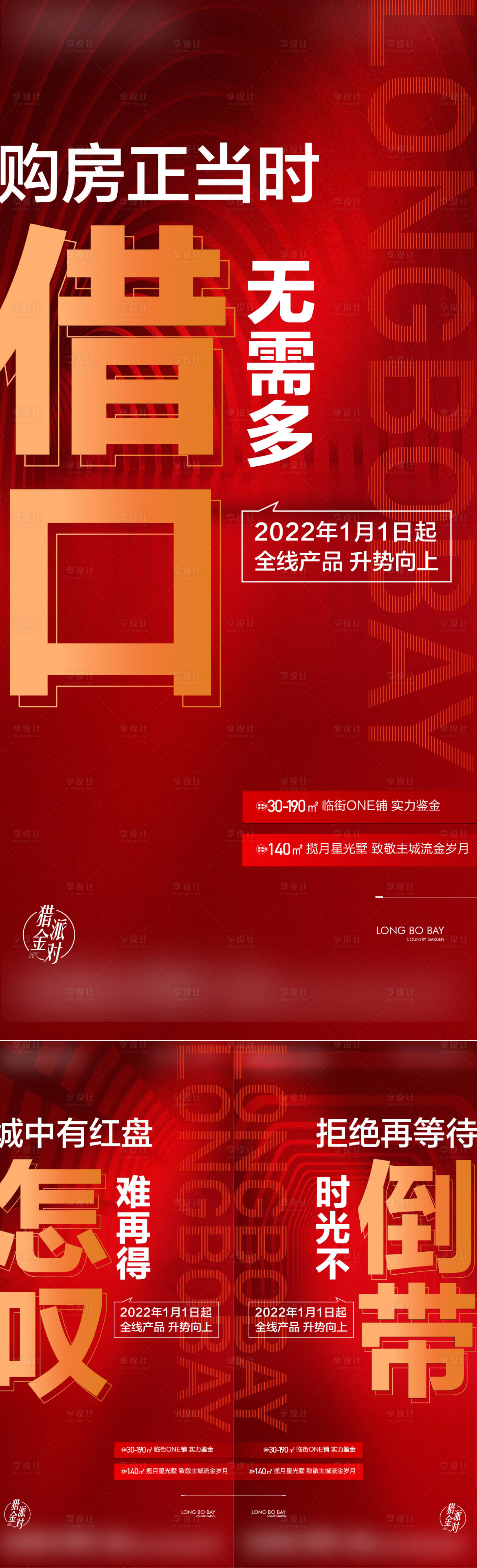 源文件下載【熱銷大字報系列海報】編號：93150019606728001