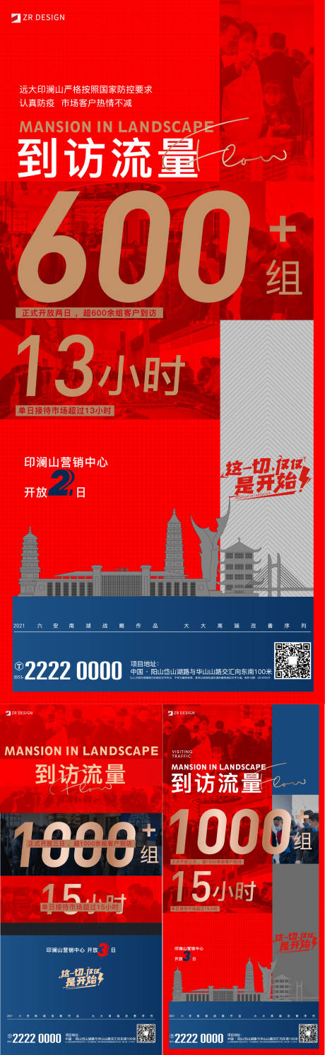 源文件下载【地产红盘流量热销系列海报】编号：20231008094612119