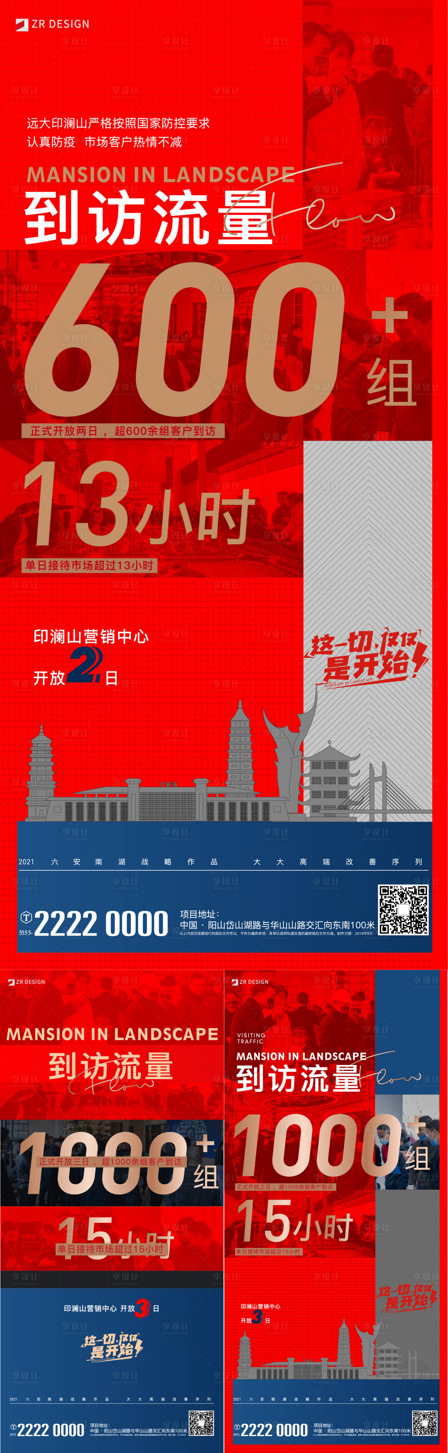 源文件下载【地产红盘流量热销系列海报】编号：38730019670927813