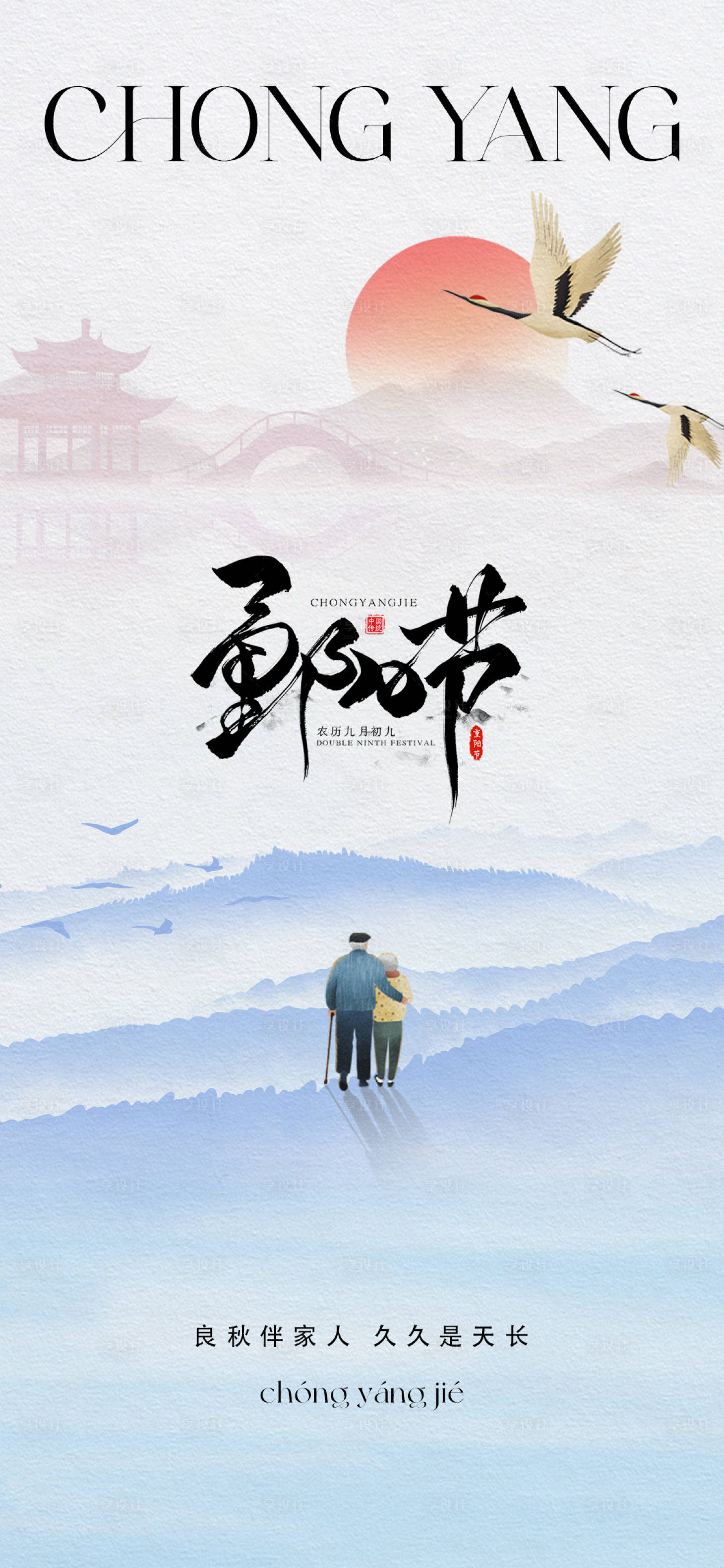 源文件下载【地产重阳节海报】编号：76650019686185305