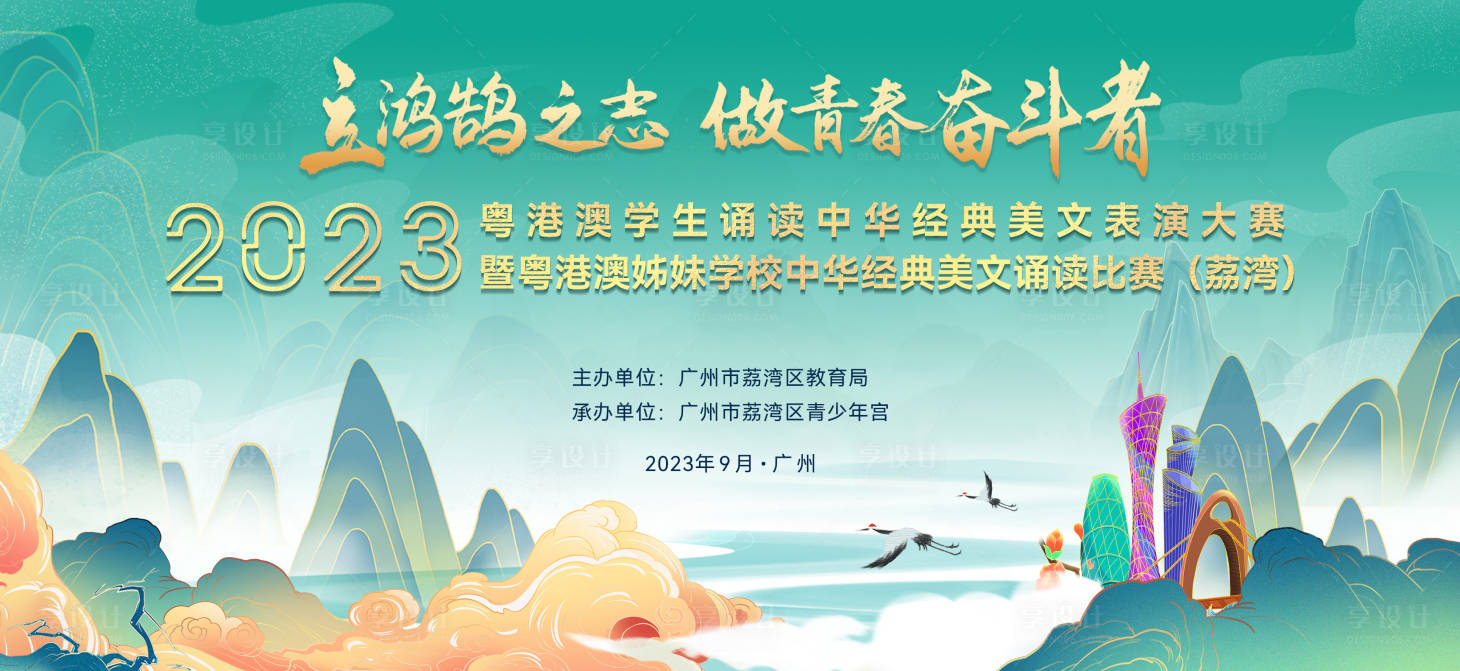 源文件下载【国风朗诵比赛背景板】编号：69050020034894524