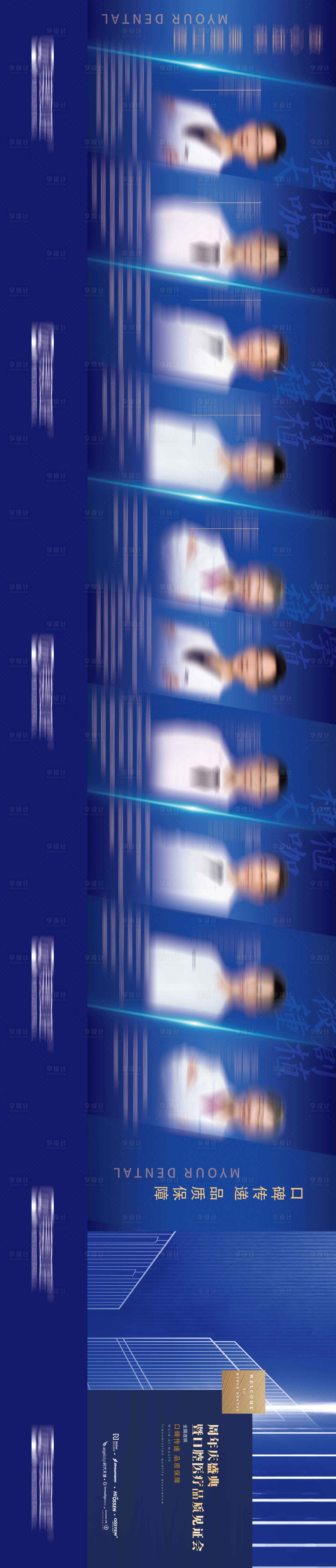 源文件下载【享设计】搜索编号：18260019996963634【酒店会销专家墙背景板】