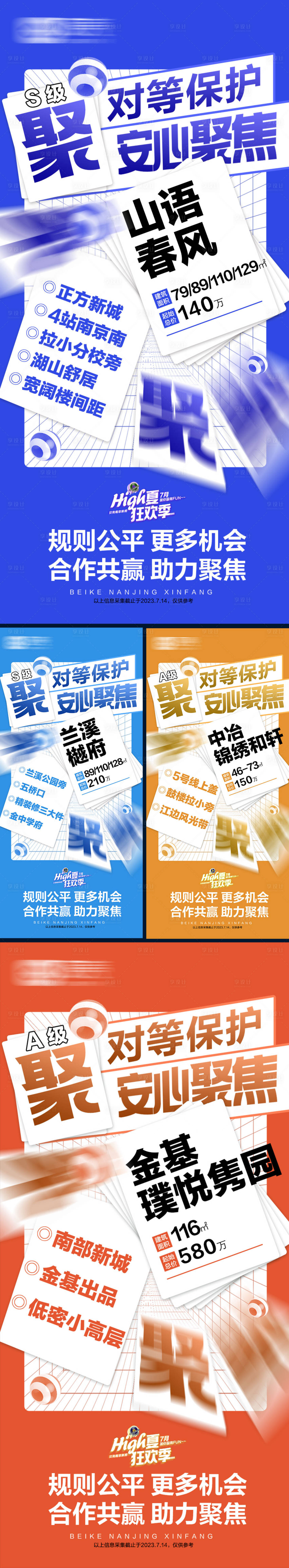 源文件下载【享设计】搜索编号：11660020108767375【地产促销大字报】