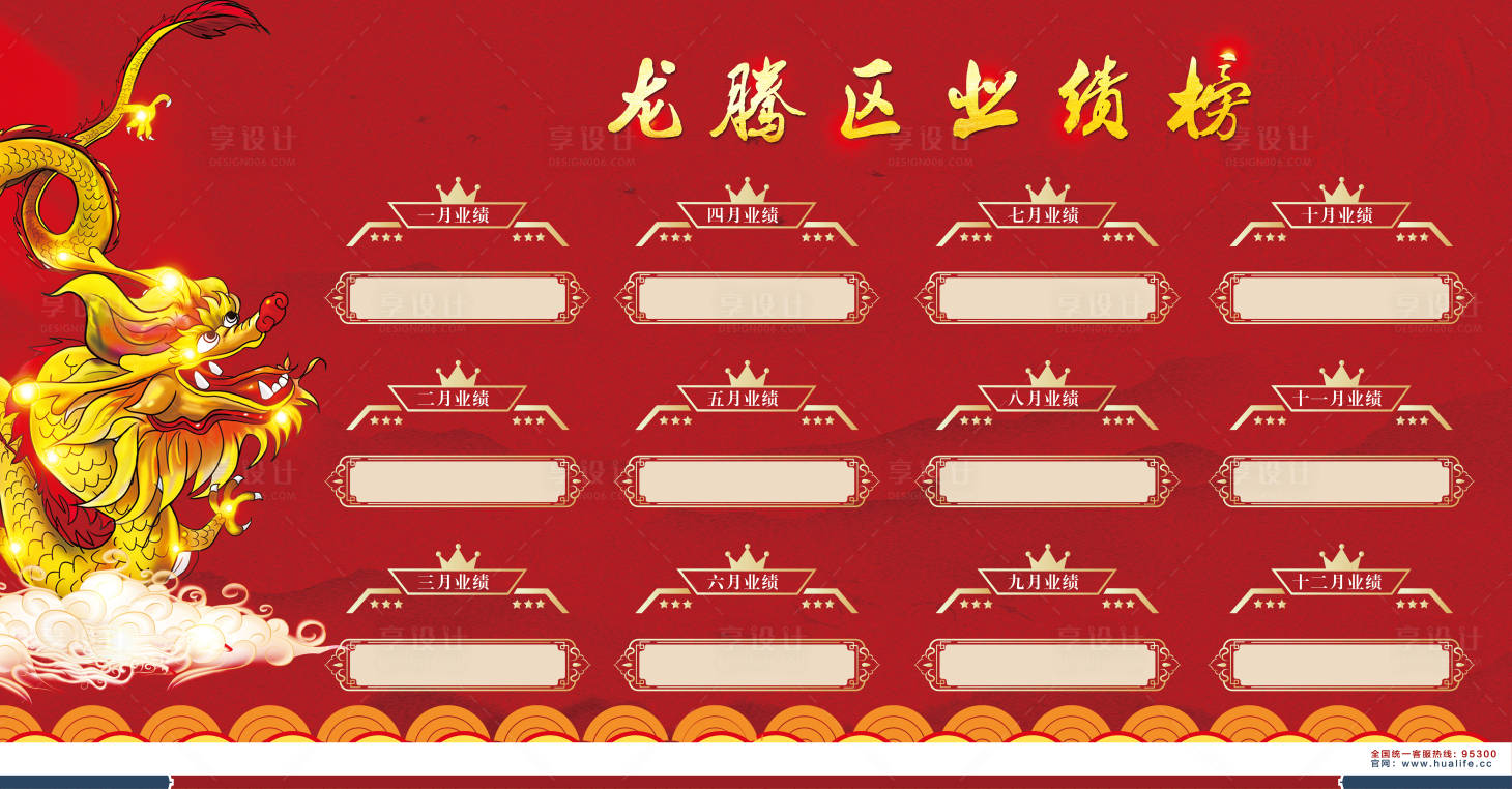 源文件下载【享设计】搜索编号：14430019831019687【业绩榜】