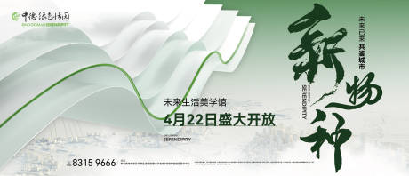 源文件下载【地产盛大开放海报】编号：93990019752618824
