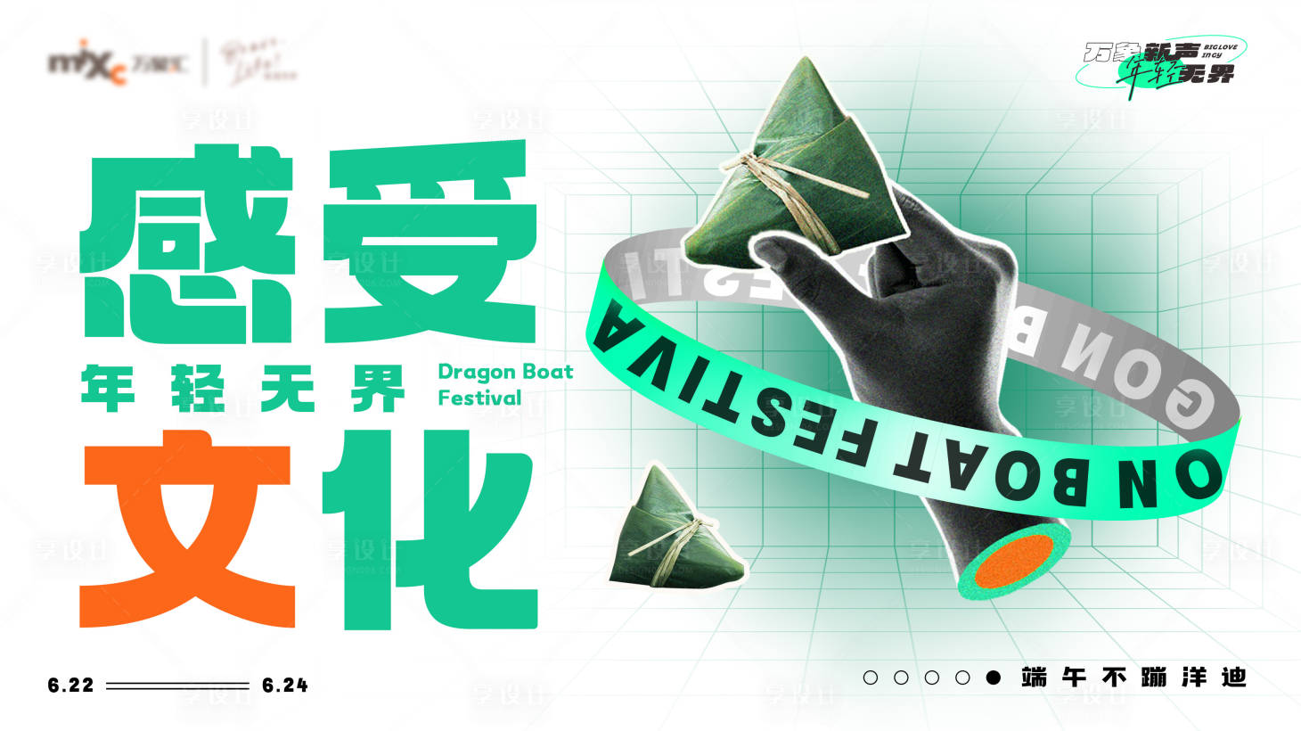 源文件下载【享设计】搜索编号：23580019804039945【端午主KV】