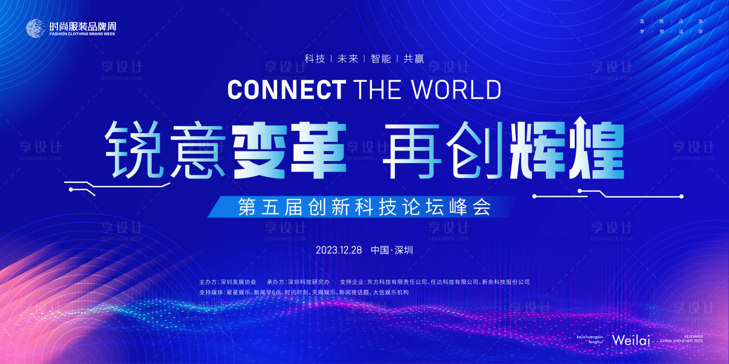 源文件下载【创新科技论坛峰会主画面背景kv】编号：16600019703752345