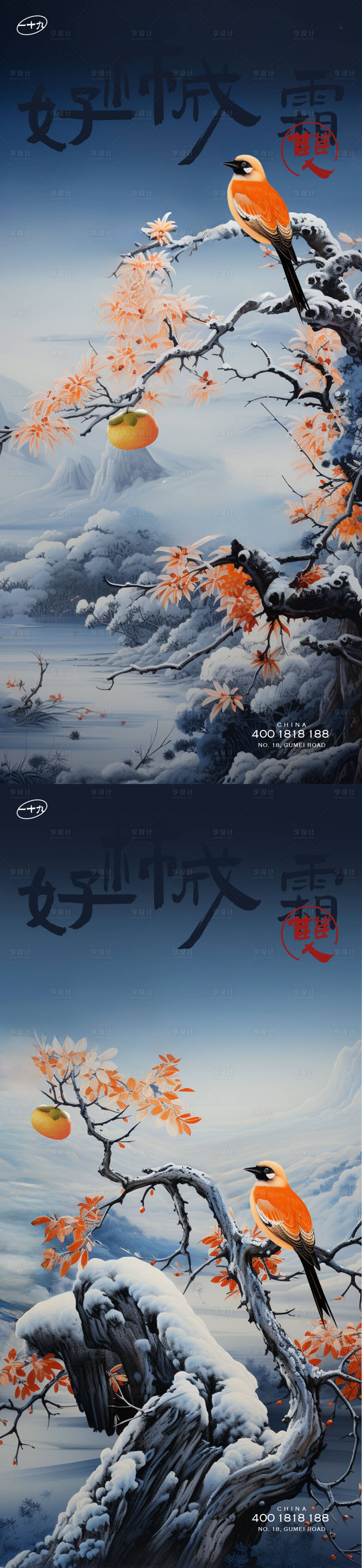 源文件下载【享设计】搜索编号：84940019780375178【霜降柿子】