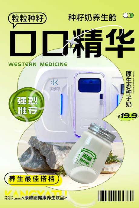 源文件下载【养生海报 】编号：27220019830181365