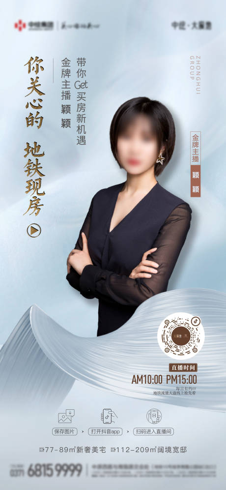 源文件下载【地产抖音直播海报】编号：95640020120852897