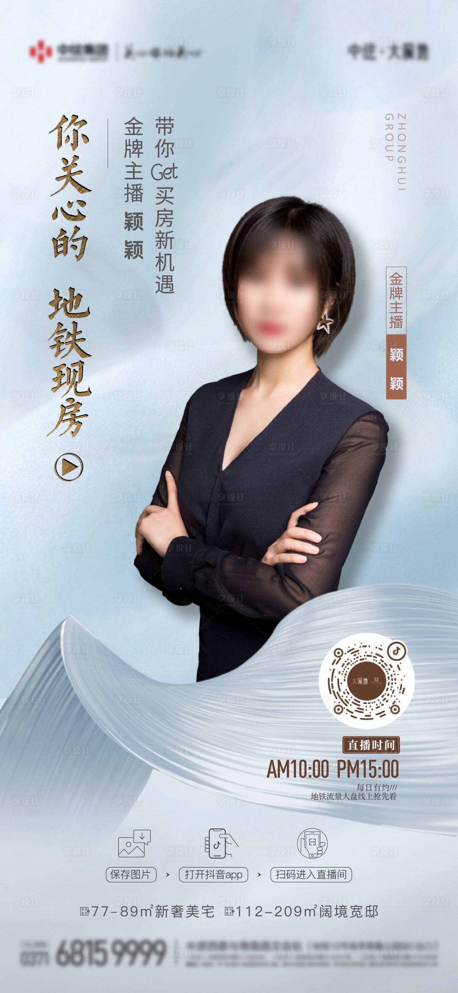 源文件下载【地产抖音直播海报】编号：95640020120852897