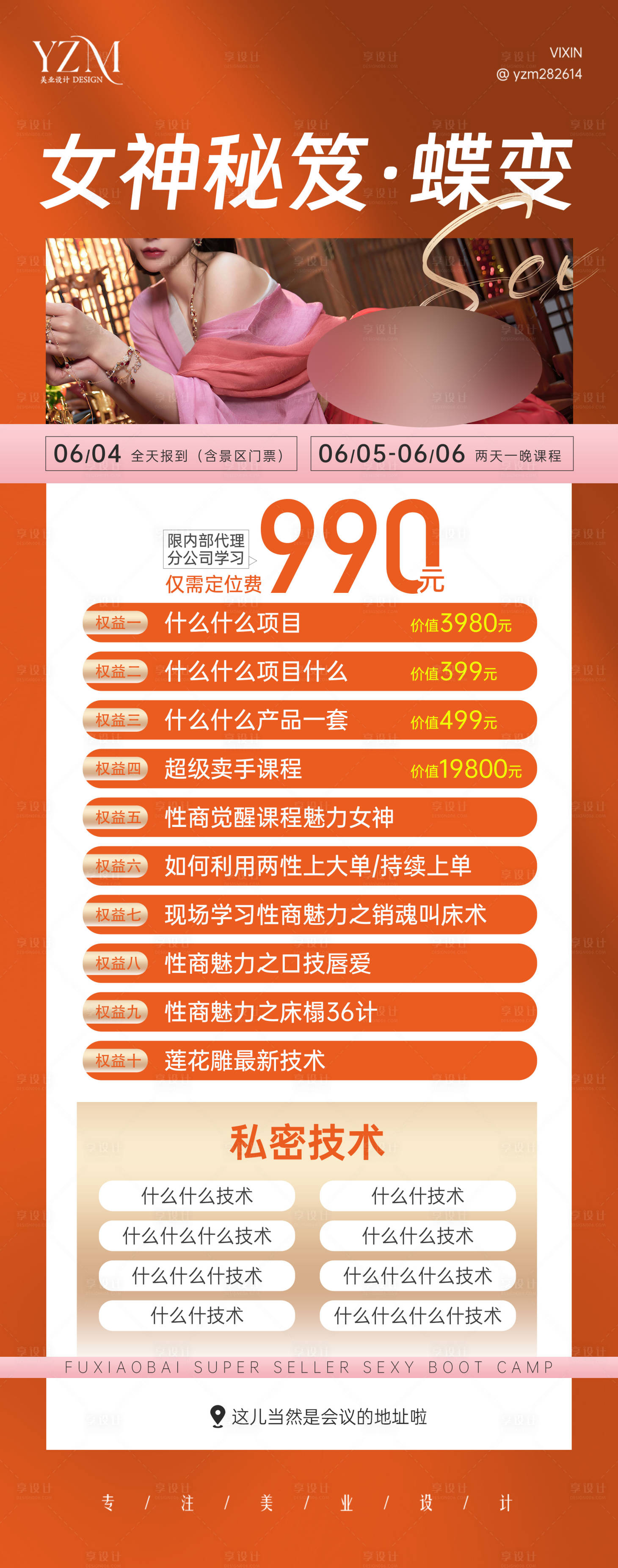 源文件下载【享设计】搜索编号：81820020076319964【课程邀约方案简约海报】