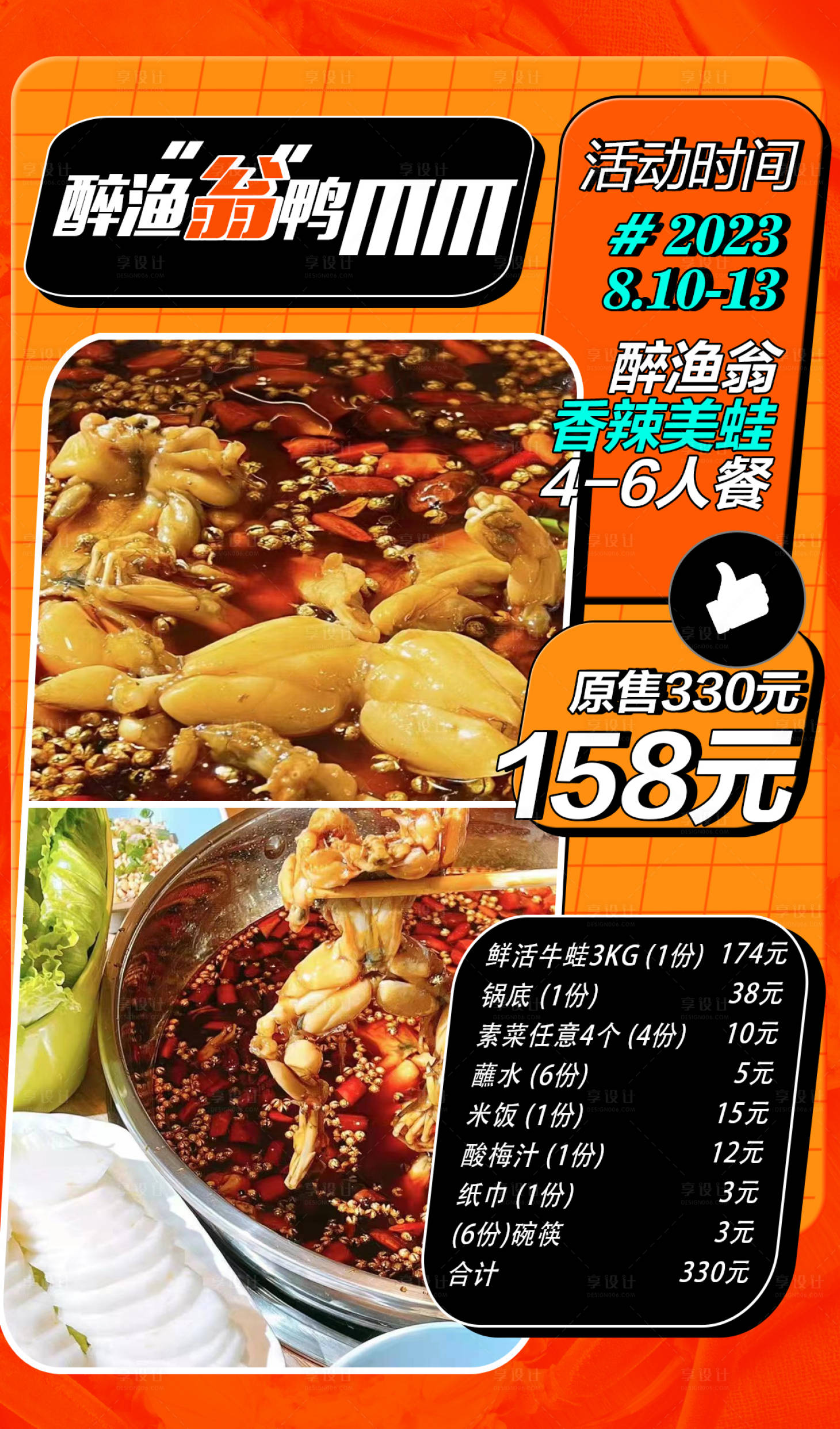 源文件下载【美食美蛙鱼头移动端海报】编号：99060019730664784