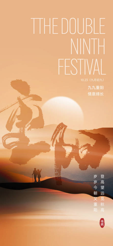 源文件下載【享設計】搜索編號：71490019955717496【重陽節(jié)海報】