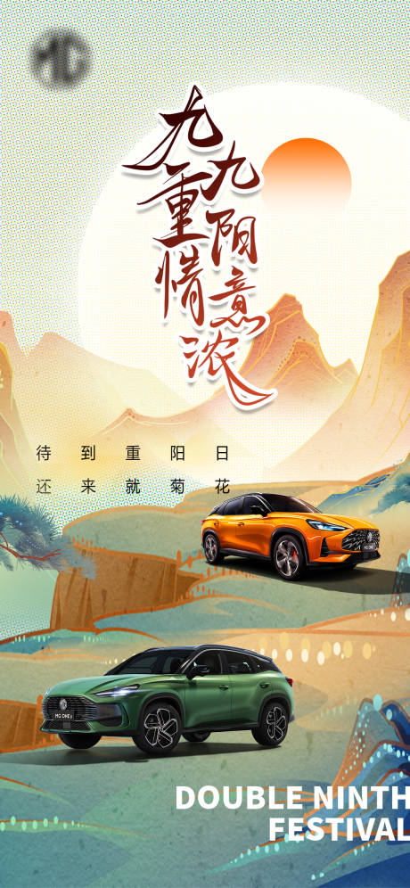 源文件下載【重陽節(jié)海報】編號：67450019850121685