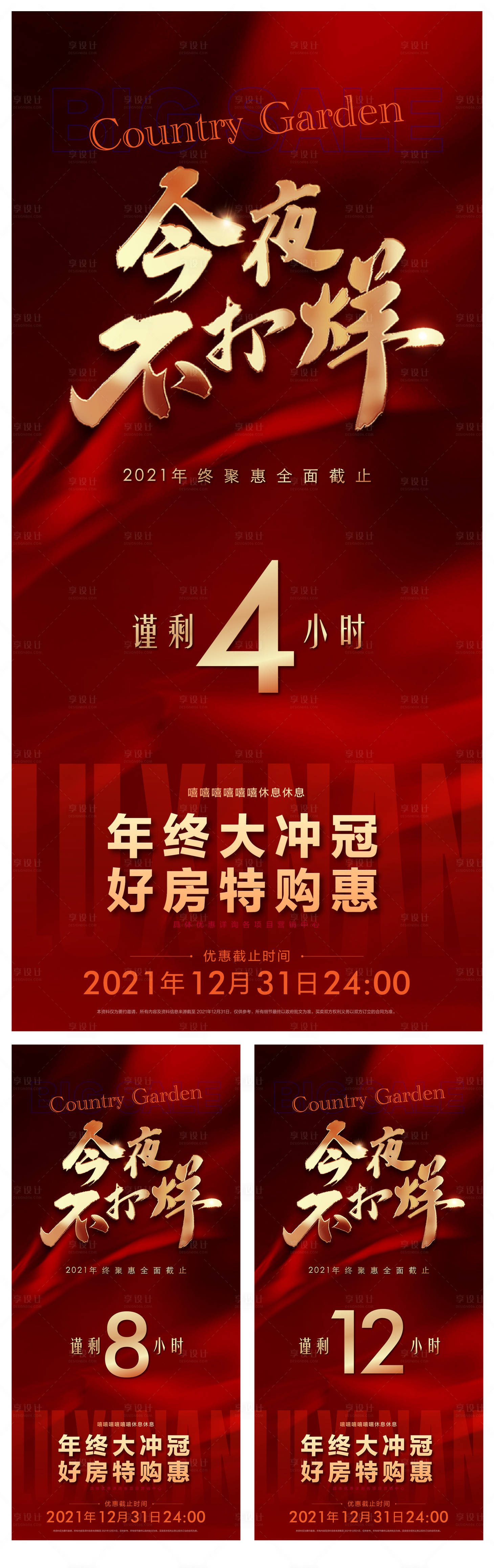 源文件下载【地产红金不打烊热销海报】编号：64810020004314944