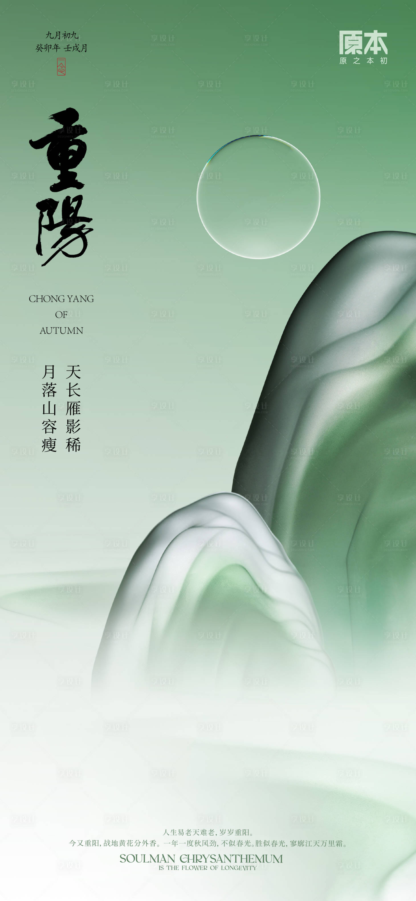 源文件下載【享設計】搜索編號：99620019777374274【重陽節海報】