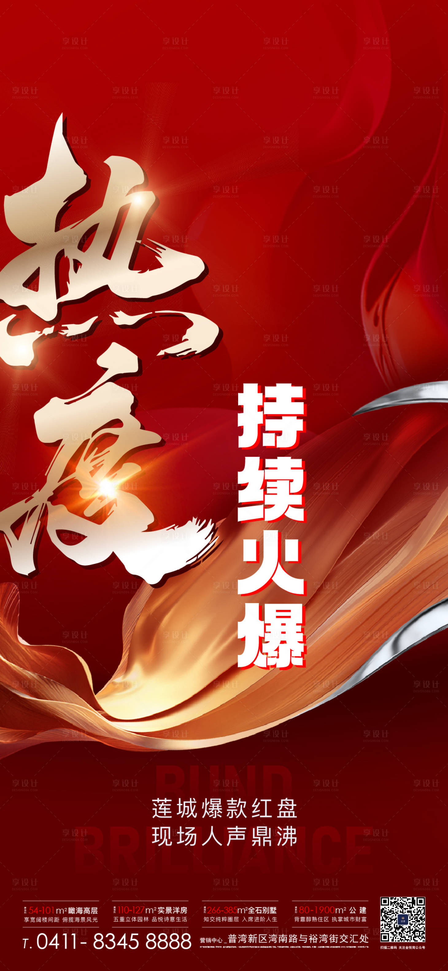 源文件下载【热销海报】编号：42040019695498959