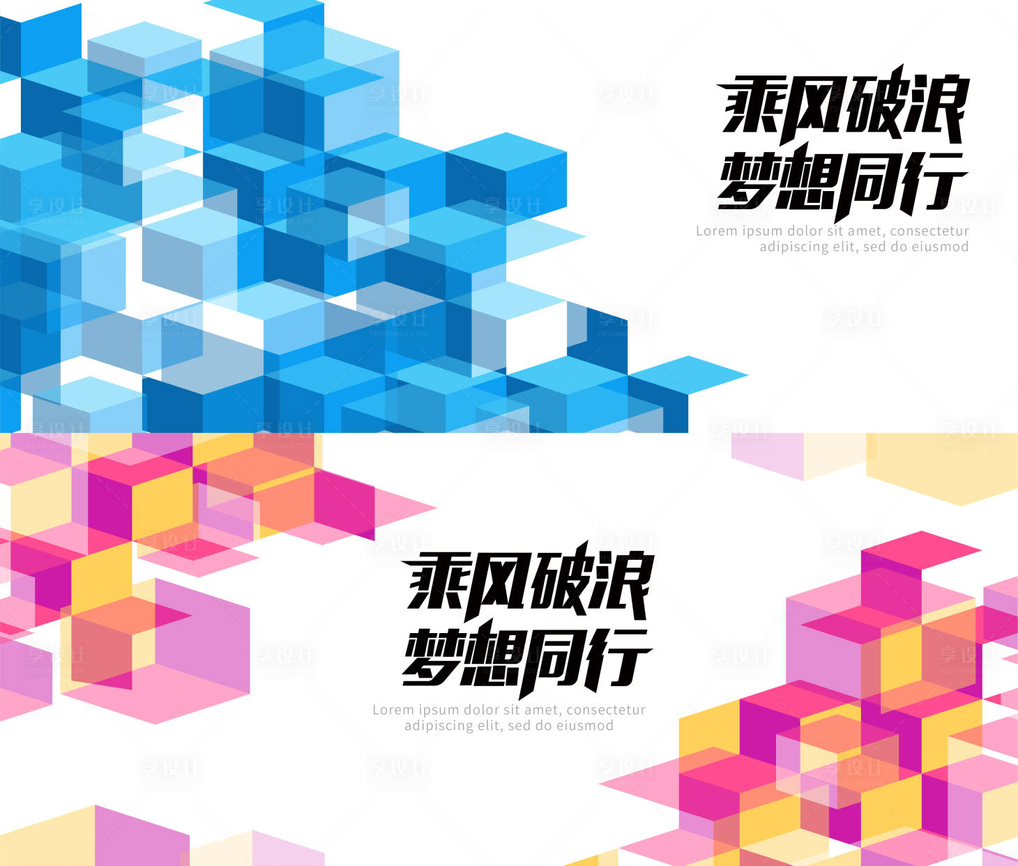 源文件下载【享设计】搜索编号：76920019641006001【乘风破浪年会桁架】