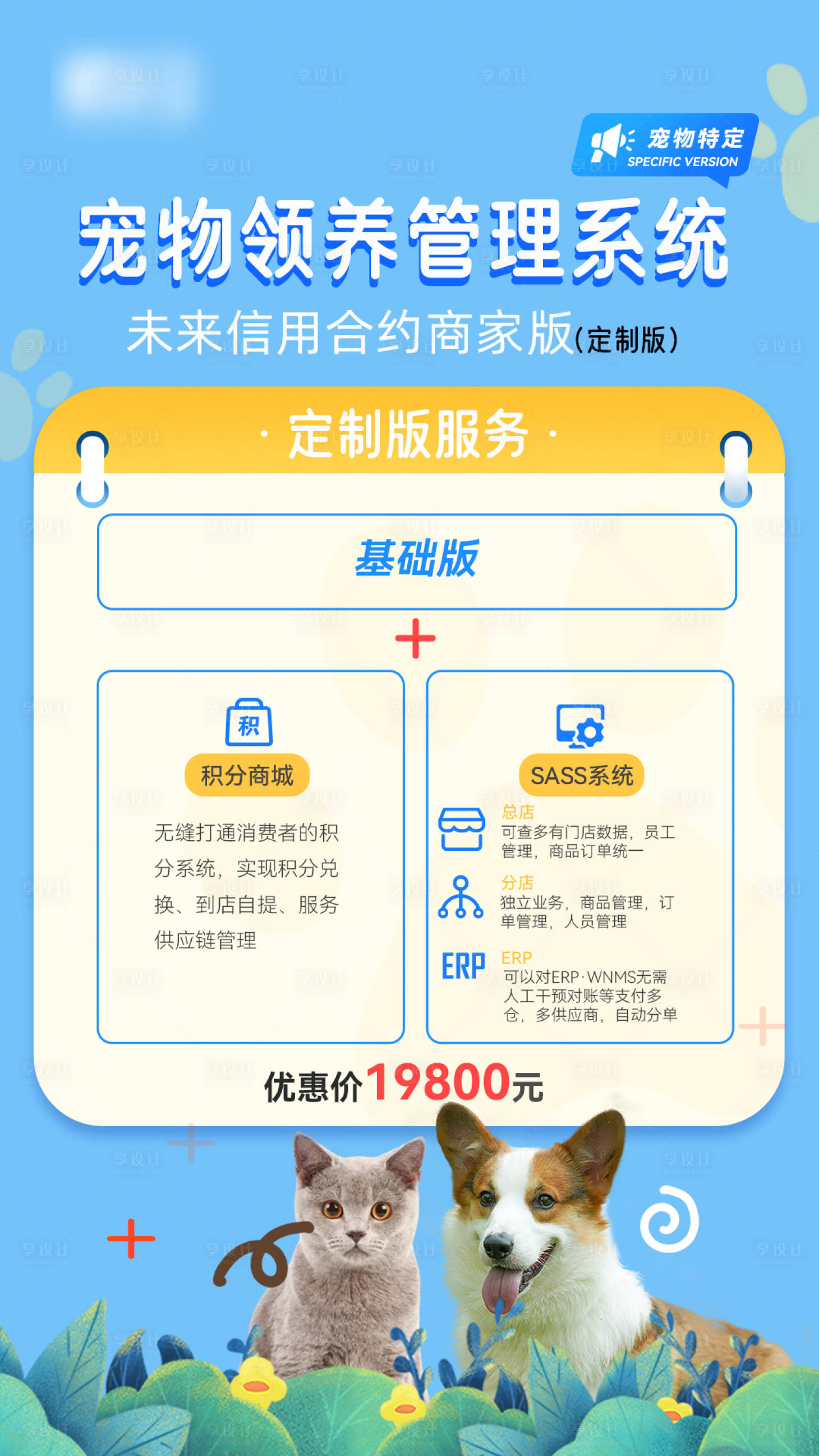 源文件下载【享设计】搜索编号：99830020077439285【宠物领养套餐海报】