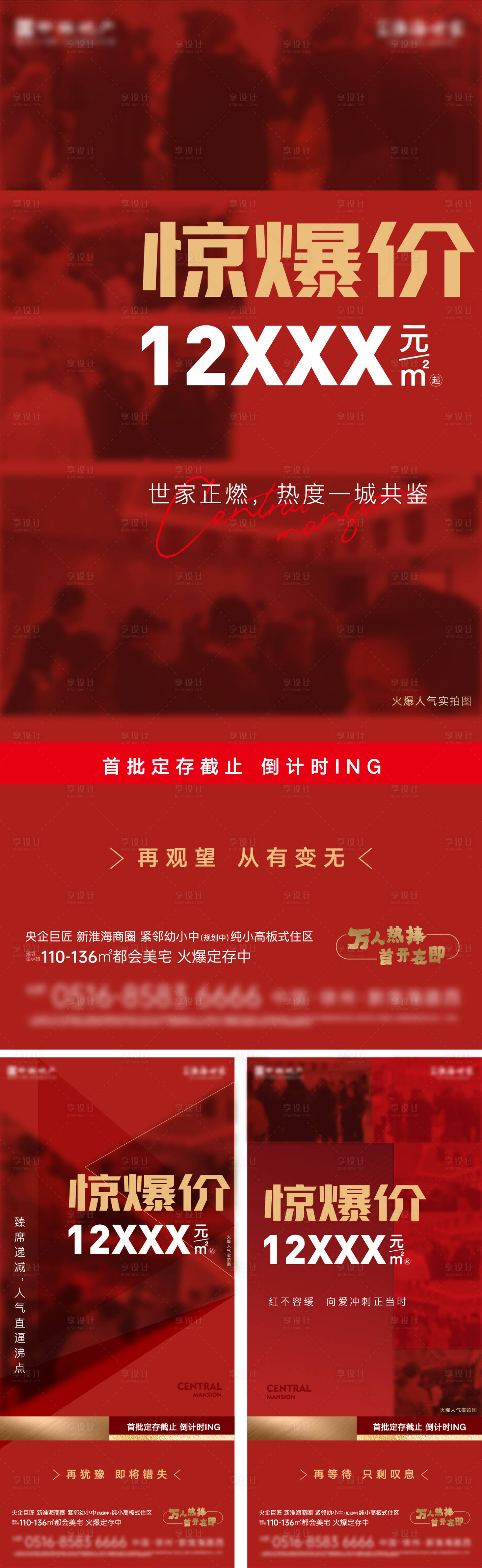源文件下载【倒计时热销系列海报】编号：96770020027681948