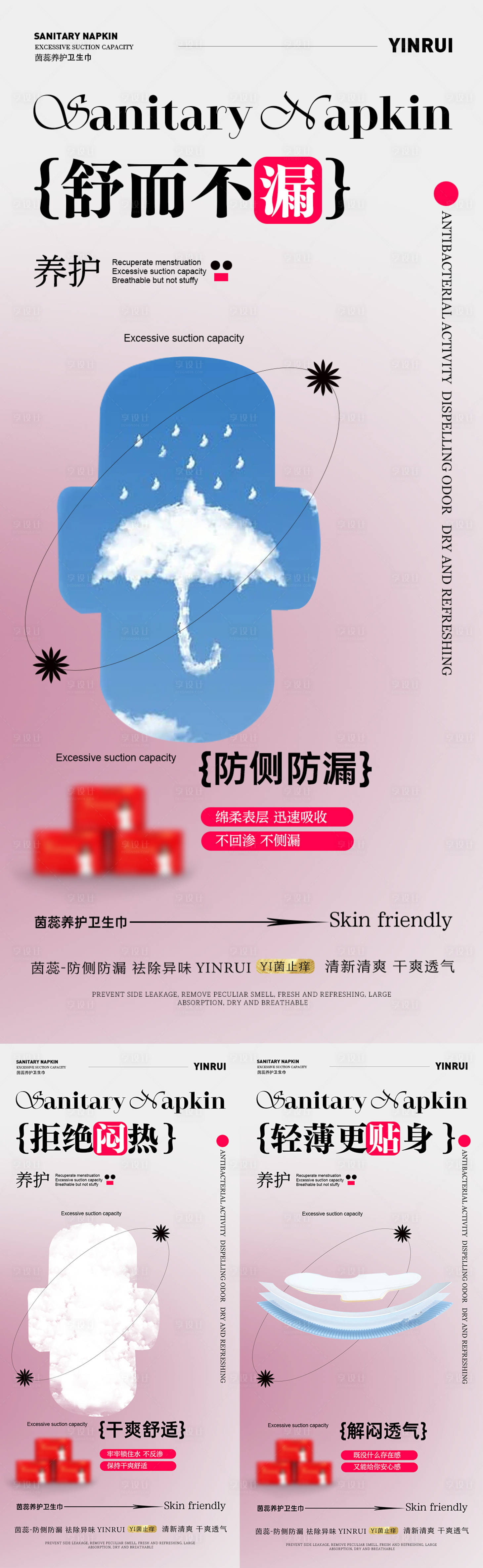 源文件下載【享設計】搜索編號：81260019922844049【私密養護產品海報】