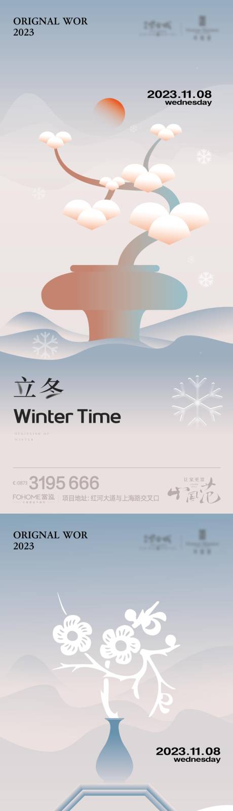 源文件下载【立冬海报】编号：40330020130187020