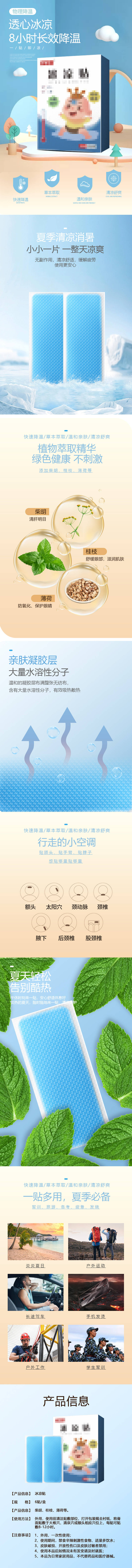 源文件下載【冰涼貼詳情頁】編號：32780019909278108