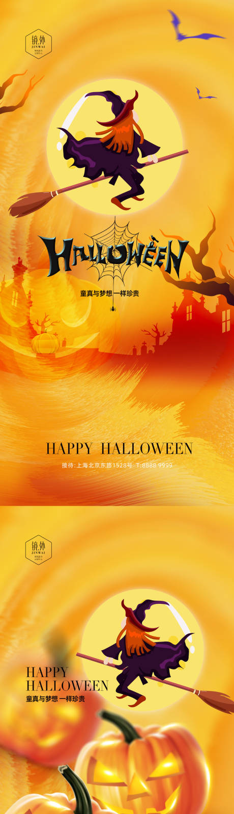 源文件下载【万圣节系列海报】编号：28980019630332565