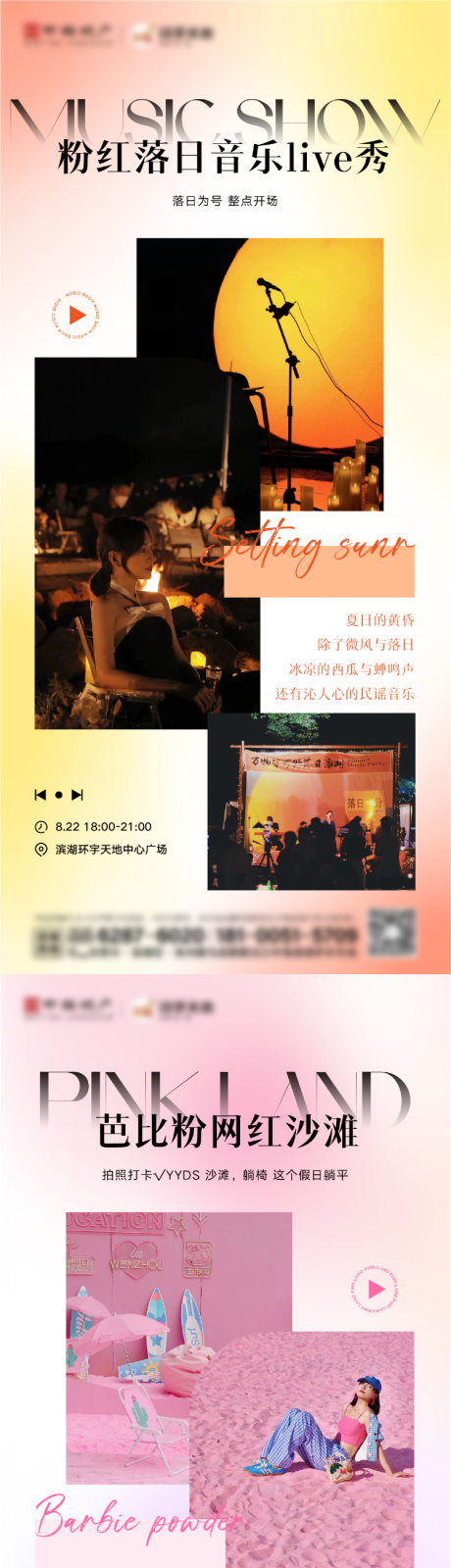 源文件下载【商场网红活动系列海报】编号：10160019852741142