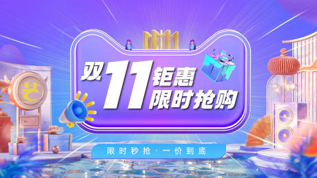 源文件下载【双十一钜惠banner】编号：20231016164319371