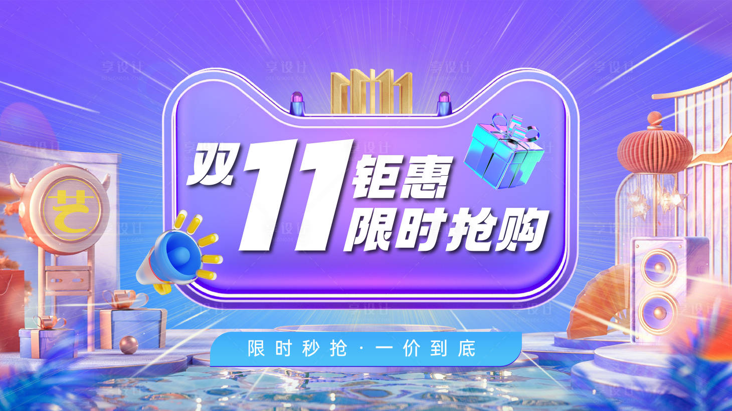 源文件下載【享設(shè)計(jì)】搜索編號：70420019843644551【雙十一鉅惠banner】