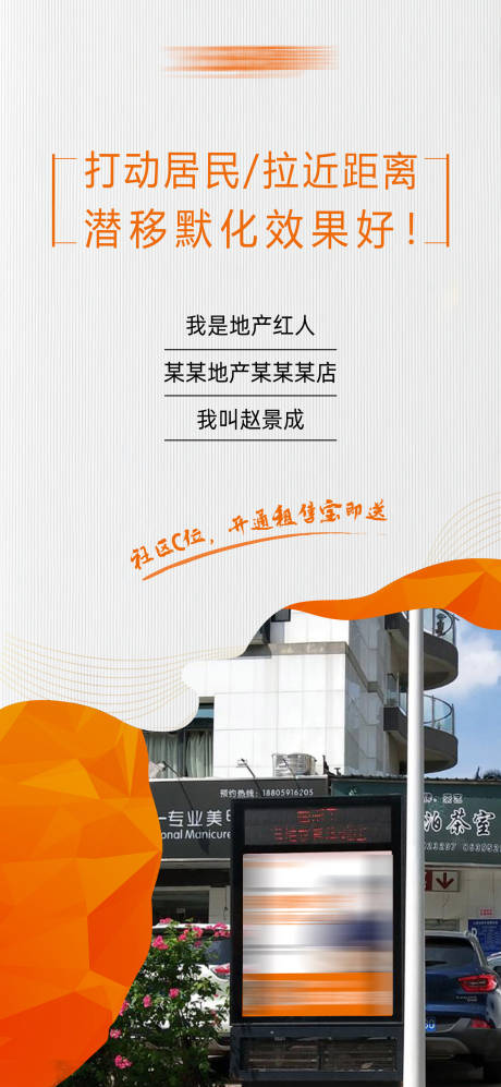 源文件下载【享设计】搜索编号：67360020014033113【经纪人社区广告宣传3】