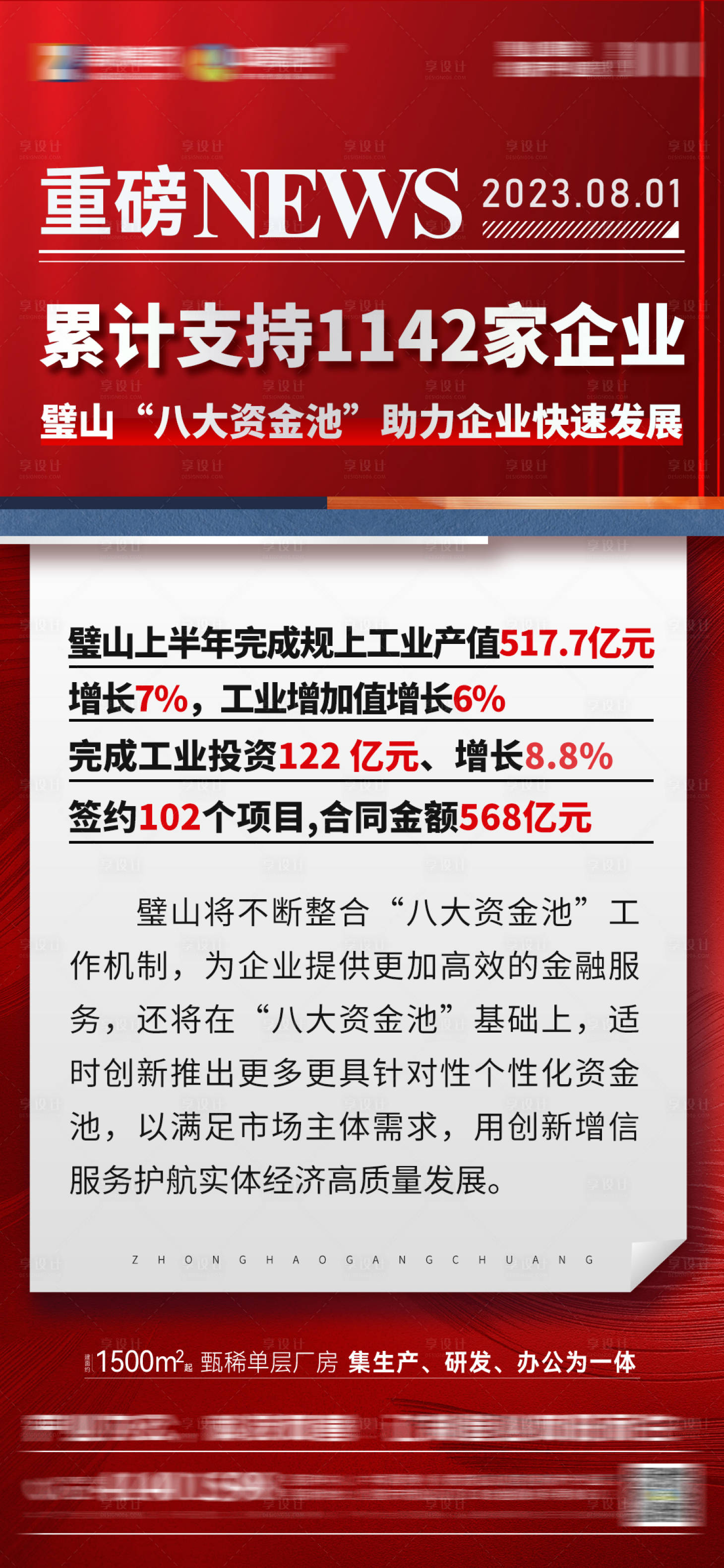 源文件下载【享设计】搜索编号：60650019724511061【地产政策海报】