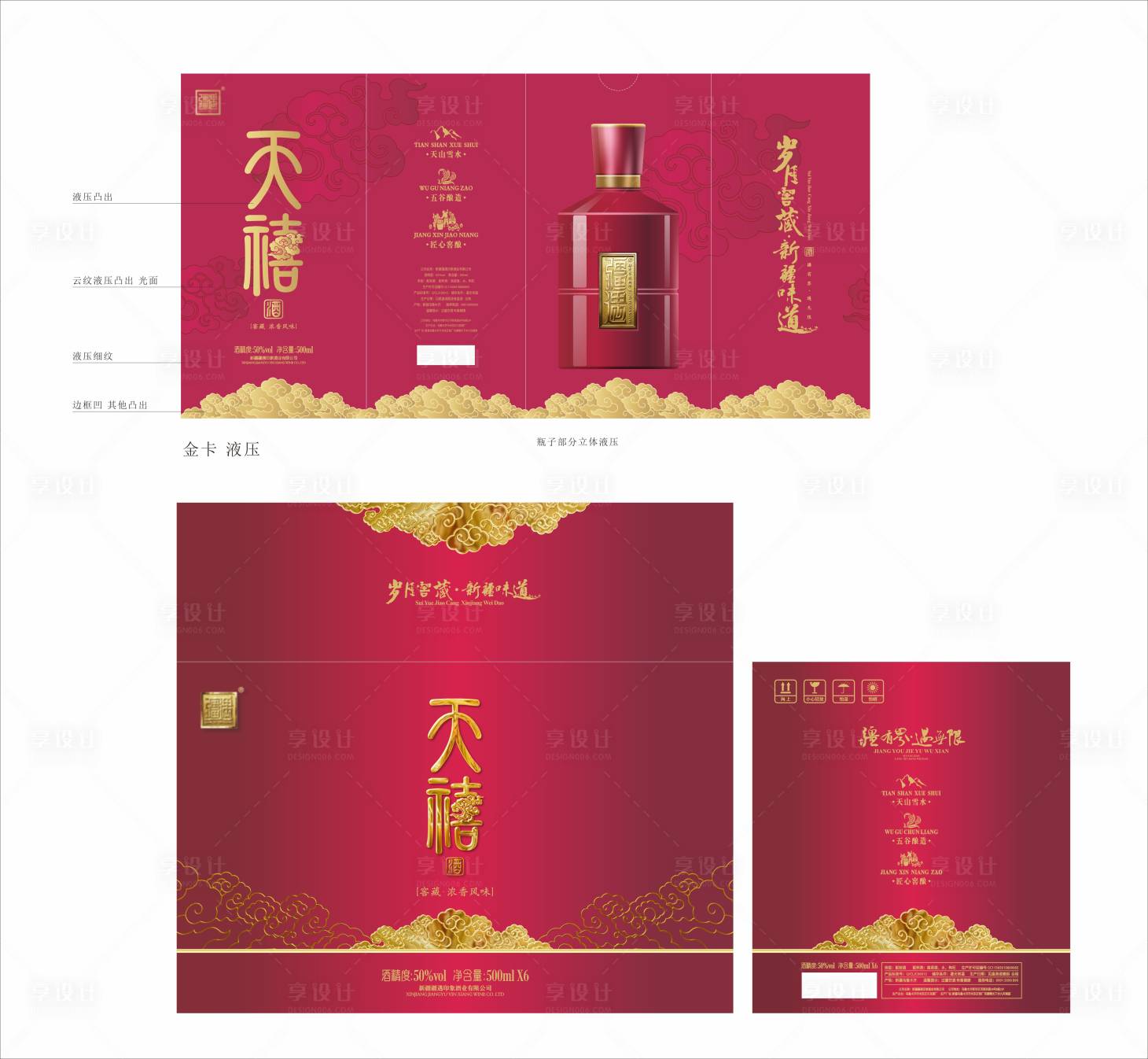 源文件下載【享設計】搜索編號：36240020128768150【酒包裝】