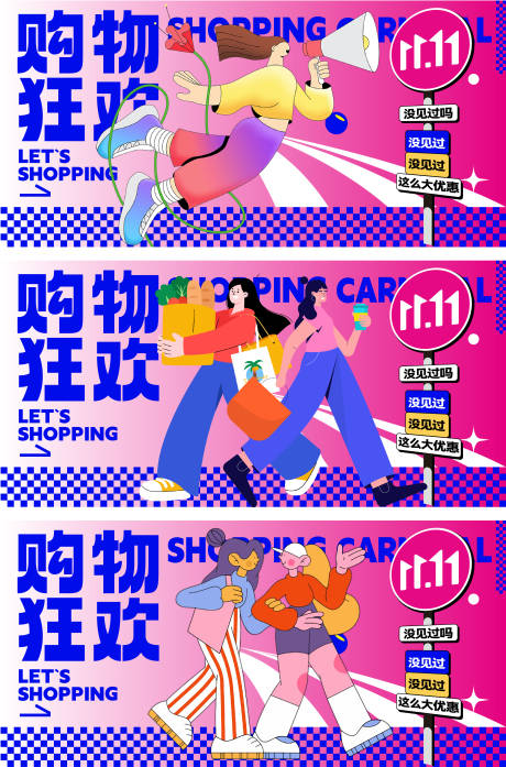 源文件下载【双十一购物节banner】编号：33270019881502787