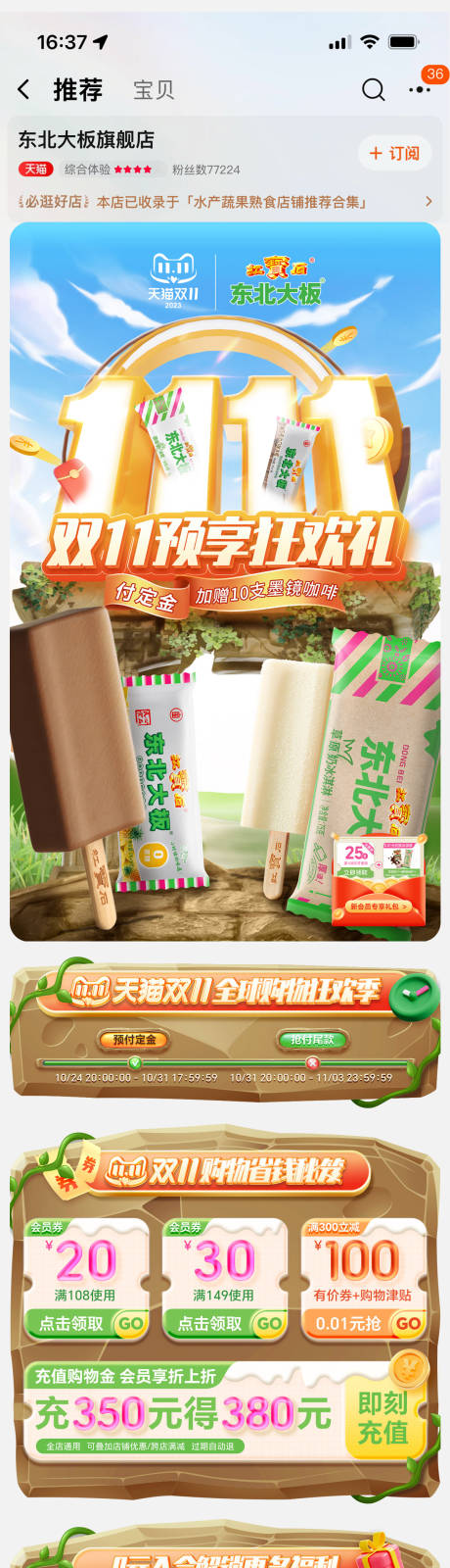 源文件下载【东北大板冰淇淋双十预售页面】编号：96690020119946583