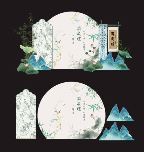 源文件下载【新中式周岁礼美陈】编号：21630019654756365