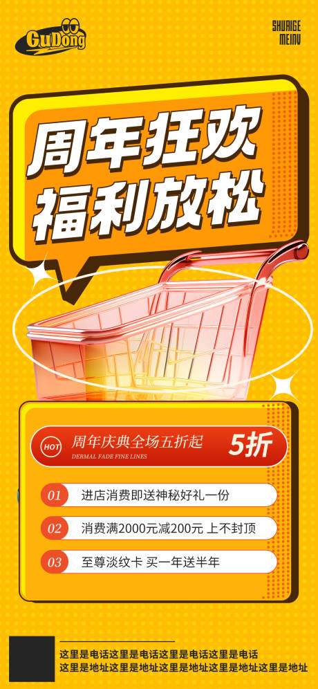 源文件下载【享设计】搜索编号：41830019630712260【地产商业周年庆海报】
