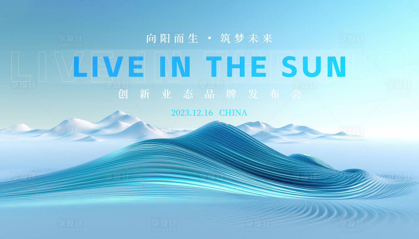源文件下载【享设计】搜索编号：78300019860665880【会议背景板】