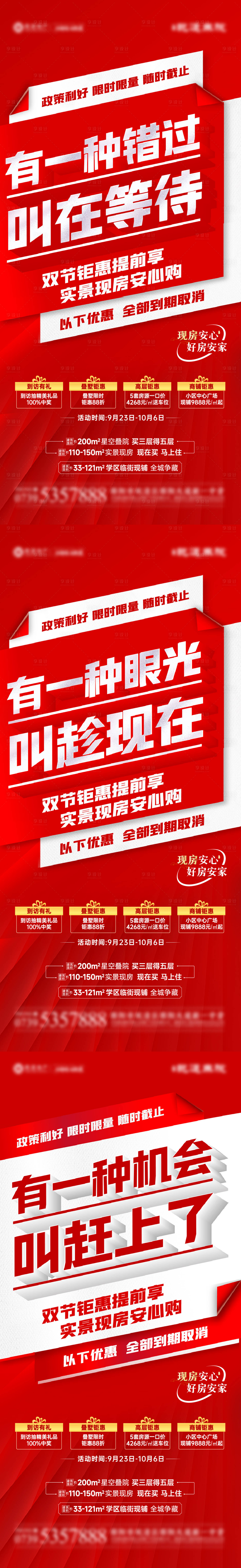 源文件下载【享设计】搜索编号：18650019966219882【地产钜惠政策热销喜庆系列海报】