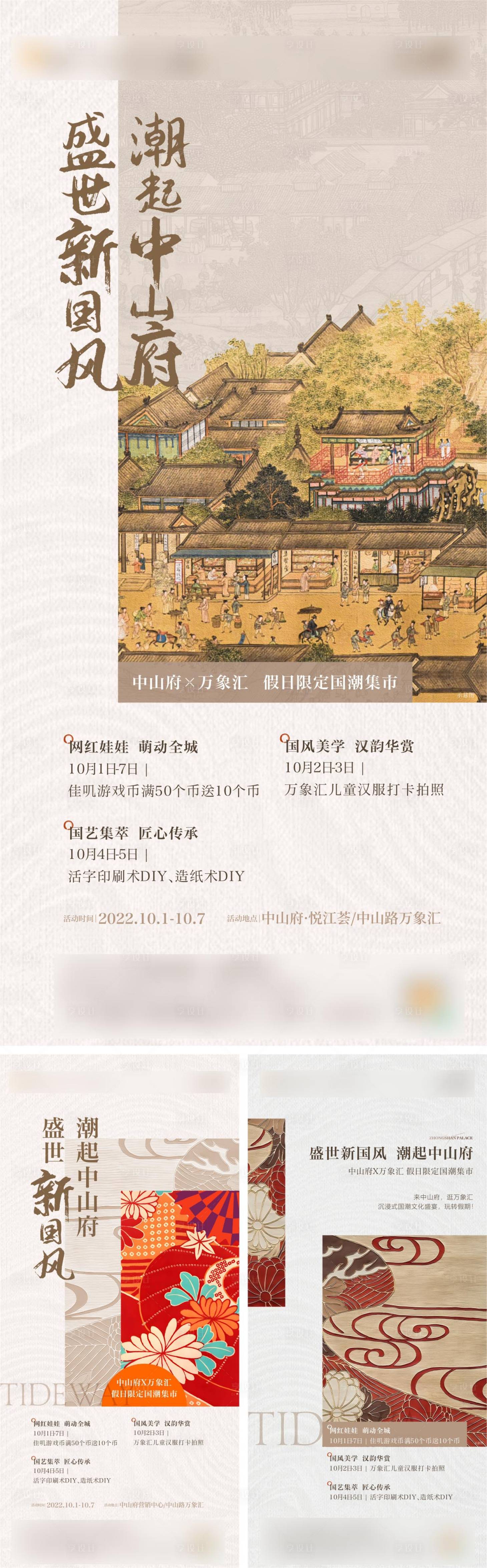 源文件下载【国风汉服活动海报】编号：15310020015644099