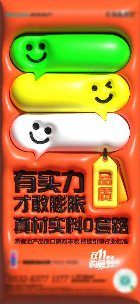 源文件下載【享設計】搜索編號：60140020098108065【地產購房節活動海報】