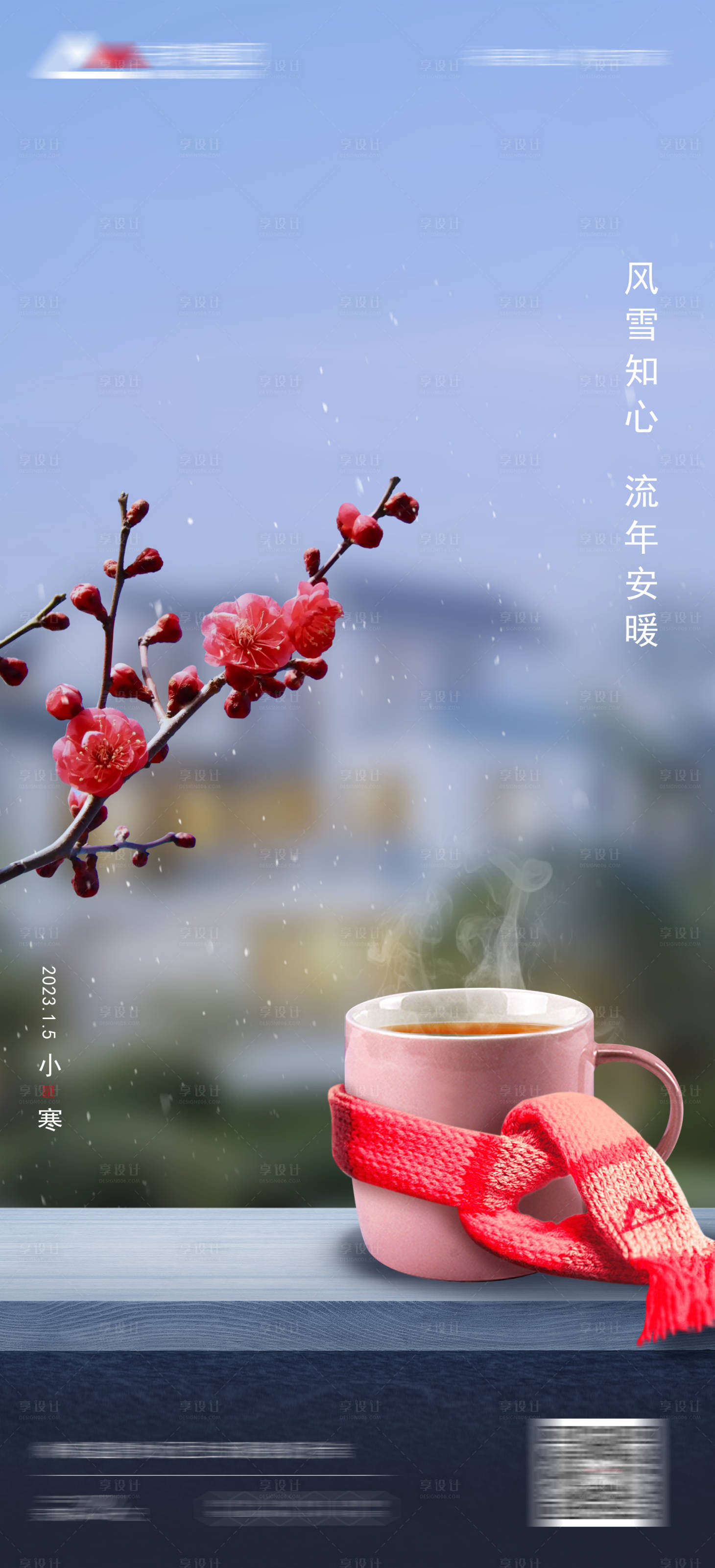 源文件下载【享设计】搜索编号：66340019967844514【小寒海报】