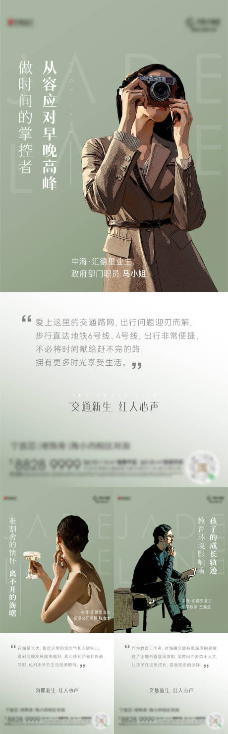 源文件下载【业主证言系列海报】编号：49290019841783314